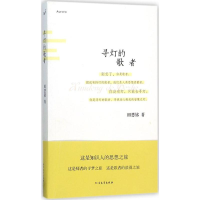 [M]寻灯的歌者-9787531735427