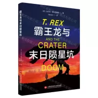 [N]霸王龙与末日陨星坑-9787543987555