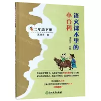 [N]语文课本里的小百科(2下)-9787572210860