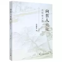 [N]向哲人致敬(谈规矩方圆)-9787208168596