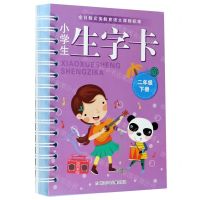 [N]小学生生字卡(2下)-9787559723581