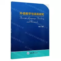 [N]外语教学与语言研究-9787568919401