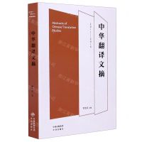 [N]中华翻译文摘(2011-2015)-9787500163923