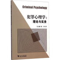 [M]犯罪心理学:理论与实务-9787308141932