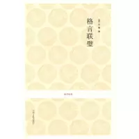 [M]格言联璧/国学经典-9787534833014