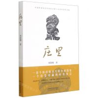 [N]庄里-9787551318129