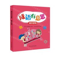 [N]叠字游戏/成语有意思-9787557909949