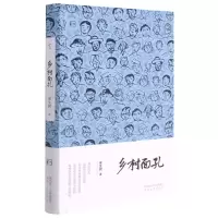 [N]乡村面孔(精)-9787224142419