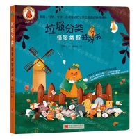 [N]垃圾分类情景益智游戏书(精)-9787559364395
