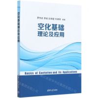[N]空化基础理论及应用-9787302563006