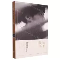 [N]镜里镜外-9787531358145
