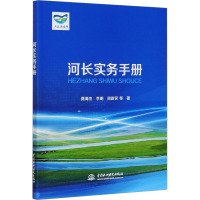 河长实务手册