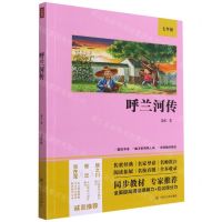 [N]呼兰河传(7年级)-9787220122057