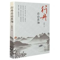 [N]行舟白云苏海-9787521215236