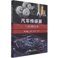 [N]汽车传感器与检测技术-9787568295918