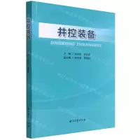 [N]井控装备-9787518351749