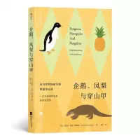[N]企鹅凤梨与穿山甲-9787559445285