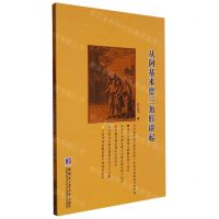 [N]从阿基米德三角形谈起-9787576705621