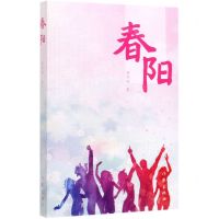 [N]春阳-9787521206777