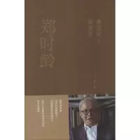 [M]郑时龄-9787112168729