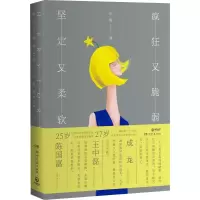 [M]疯狂又脆弱 坚定又柔软-9787540482589