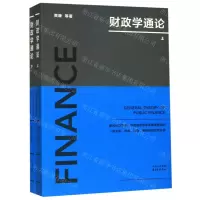 [N]财政学通论(上下)-9787547315279