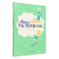 [N]初中英语读写技能突破(8下)-9787572215940