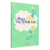[N]初中英语读写技能突破(8下)-9787572215940