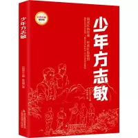 红色经典阅读-少年方志敏