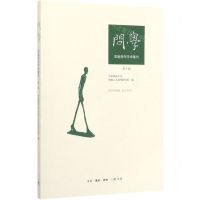 [N]问学(思勉青年学术集刊第2辑)-9787108066176