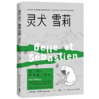 [N]灵犬雪莉-9787540496210