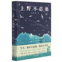 [N]上野不忍池(精)-9787541160103