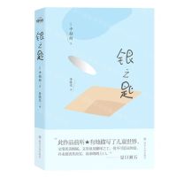 [N]银之匙-9787220110771