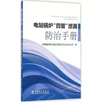 [M]电站锅炉