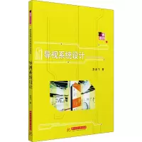 导视系统设计