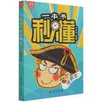 [N]一本书秒懂世界史-9787518345182