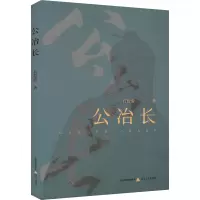 公冶长