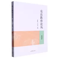 [N]东岳教育论丛(第4辑)-9787570124299