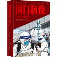 国门抗疫:守护我的国-先锋人物