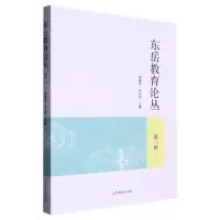 [N]东岳教育论丛(第3辑)-9787570124282