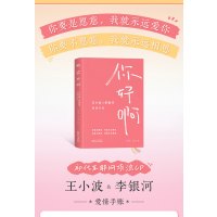 你好啊 王小波&李银河爱情手账