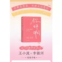 你好啊 王小波&李银河爱情手账