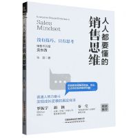 [N]人人都要懂的销售思维-9787113300609