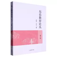 [N]东岳教育论丛(第6辑)-9787570124312