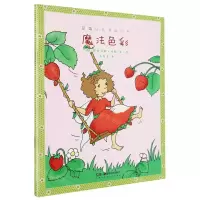 [N]魔法色彩/草莓贝儿涂色绘本-9787535696786