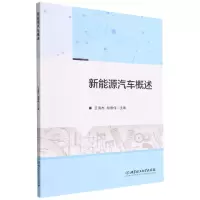 [N]新能源汽车概述-9787576312690