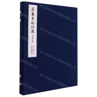 [N]蔡襄手札精选(精)-9787550833791