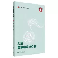 [N]儿童启蒙合唱100首-9787103064085