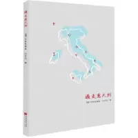 [N]遁走意大利-9787514617146