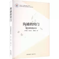 沟通的窍门